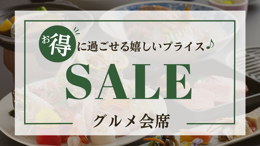 ◆グルメ会席◆こだわりの“鯛＆国産黒毛和牛＆アワビ”を食べ尽くす♪美食家に大好評！